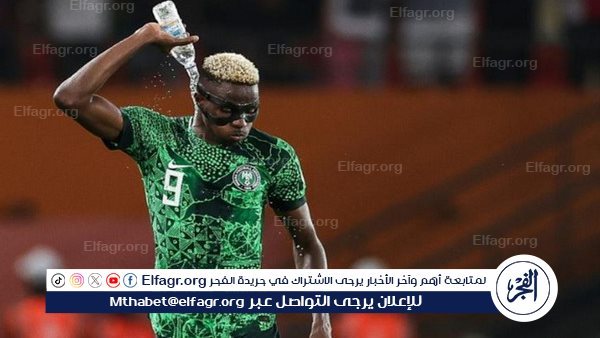 توقيت متابعة مباراة نيجيريا ضد الكونغو الديمقراطية والقنوات الناقلة