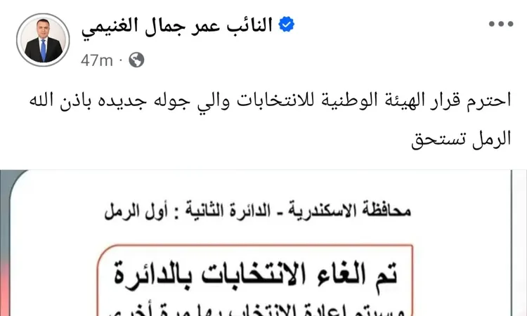 بعد قرار إعادة الانتخابات.. الغنيمي مرشح الرمل أول: “الرمل تستحق”