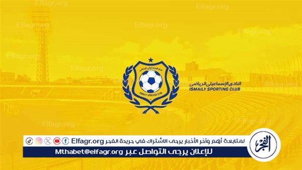الإسماعيلي ينفي شائعات طلب فتح القيد الاستثنائي مع الفيفا