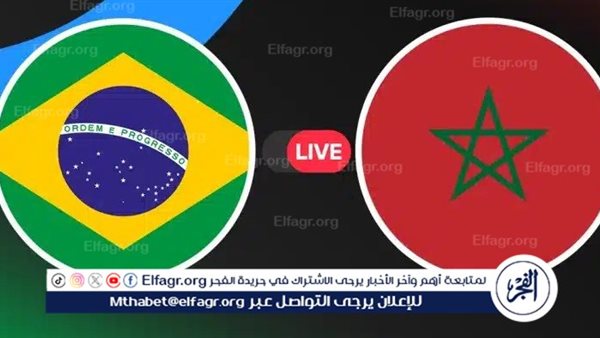 “شاهد ولا أروع” بث مباشر مباراة المغرب والبرازيل في ربع نهائي مونديال الناشئين قطر 2025