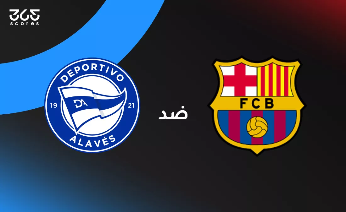 برشلونة ضد ألافيس: الموعد والقنوات الناقلة وتشكيل الفريقين