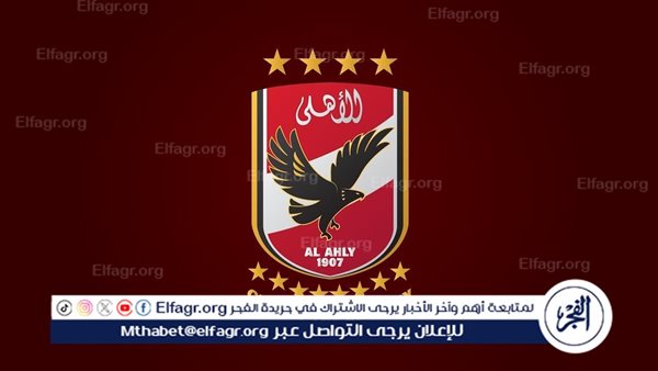 خاص.. الأهلي يحيل ملف عقوبات السوبر إلى الشؤون القانونية لدراسة الموقف