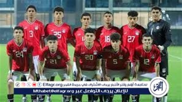 موعد مباراة منتخب مصر وإنجلترا في كأس العالم للناشئين تحت 17 سنة بقطر 2025