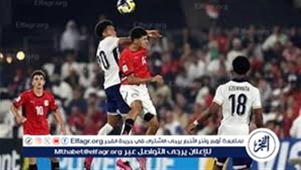 مباراة مصر وسويسرا في كأس العالم للناشئين