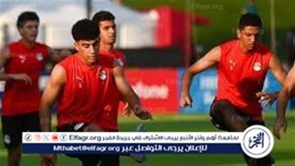 بث مباشر.. الفراعنة الصغار في اختبار ناري أمام إنجلترا لحسم بطاقة التأهل بمونديال الناشئين 2025