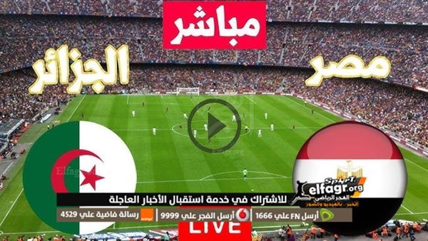 شاهد البث المباشر.. مباراة منتخب مصر ضد الجزائر الودية استعدادًا لبطولة كأس العرب 2025