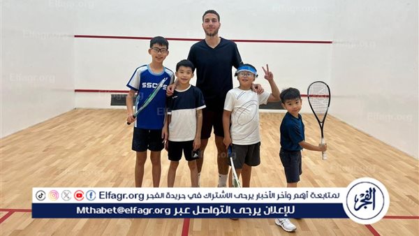 أحمل مهمة صناعة المواهب العربية والدولية في عالم الإسكواش
