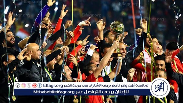 ليلة القاهرة الخالدة.. ذكرى تتويج آخر أبطال مصر في القارة السمراء