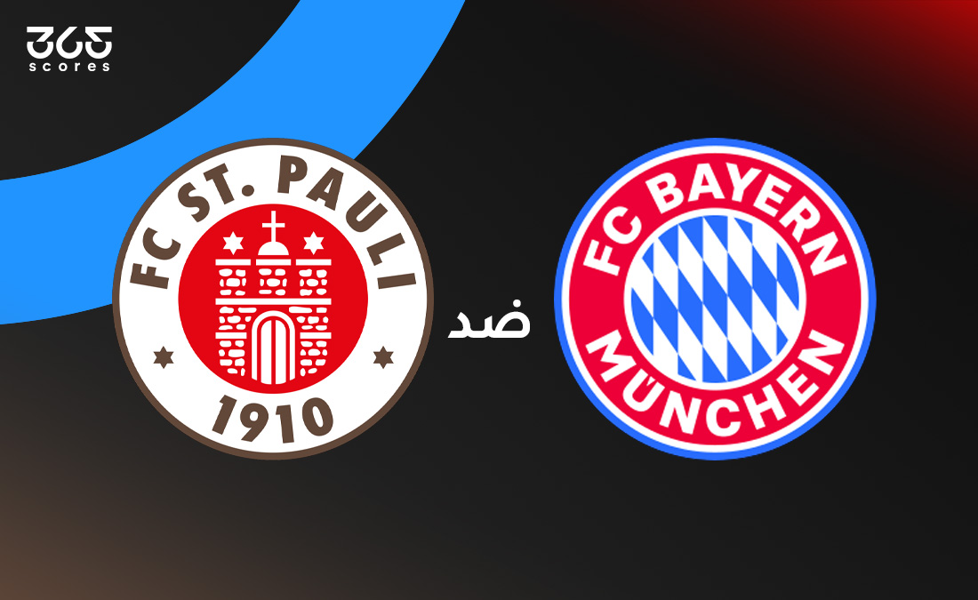 بايرن ميونخ ضد سانت باولي: الموعد والقنوات الناقلة وتشكيل الفريقين