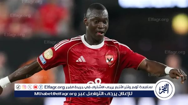 الأهلي يرفع عرضه لتجديد عقد ديانج بطلب من توروب