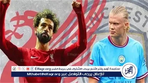 مانشستر سيتي يواجه ليفربول في قمة الدوري الإنجليزي