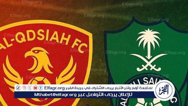 قمة الإنماء الليلة “بث مباشر”.. أهلي جدة يواجه القادسية سعيًا لخطف المربع الذهبي