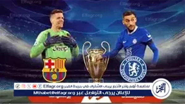 مواجهة نارية في دوري أبطال أوروبا.. برشلونة وتشيلسي لايف