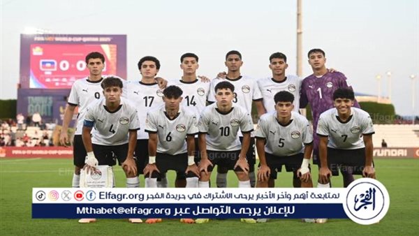 كيفية مشاهدة مباراة مصر ضد إنجلترا في كأس العالم للناشئين مجانًا؟