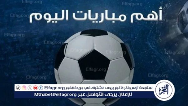 مواجهات قوية في أوروبا وإفريقيا