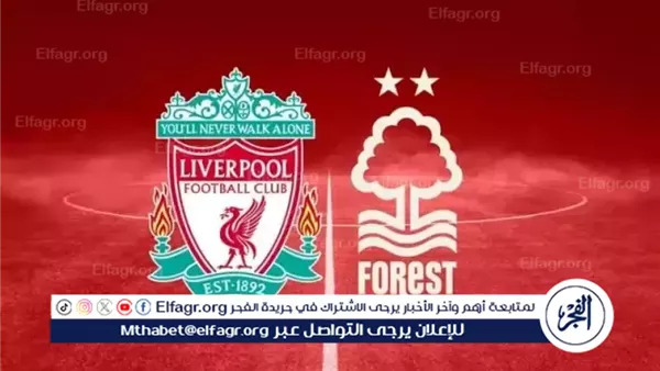 البث المباشر لمباراة ليفربول ونوتنجهام فورست في الدوري الإنجليزي