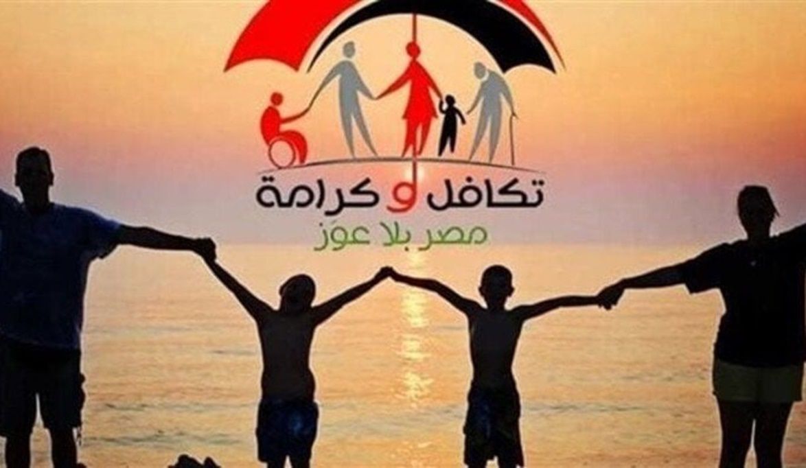 صرف معاش تكافل وكرامة لشهر نوفمبر.. اعرف ميعادك من دلوقتي…