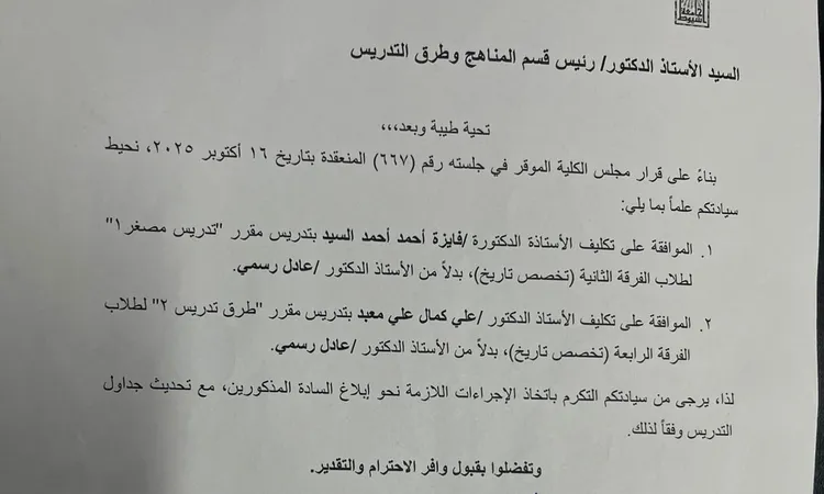 رفع دعوة قضائية.. سحب مقرارات دراسية من دكتور جامعى بأسيوط