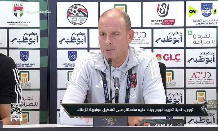 السوبر المصري| توروب: سعيد بتحقيق أول لقب مع الأهلي