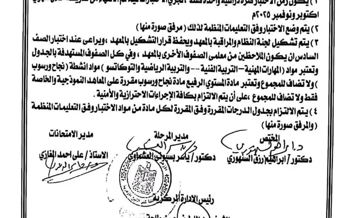 ننشر جدول امتحانات شهري أكتوبر ونوفمبر لطلاب صفوف النقل للمرحلة الإبتدائية بكفر الشيخ