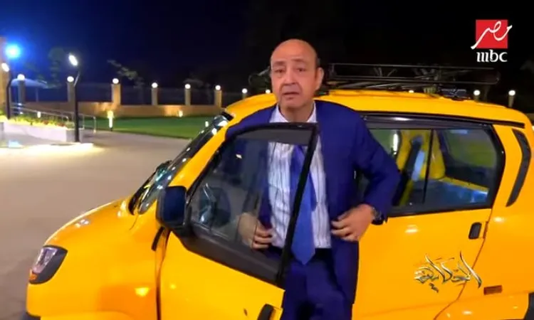 عمرو أديب يُجري أول تجربة للسيارة الجديدة بديل التوك توك: هتغير شكل الشارع المصري