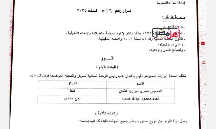 محافظ قنا يعيد الحسيني للمحليات بقرار رسمي