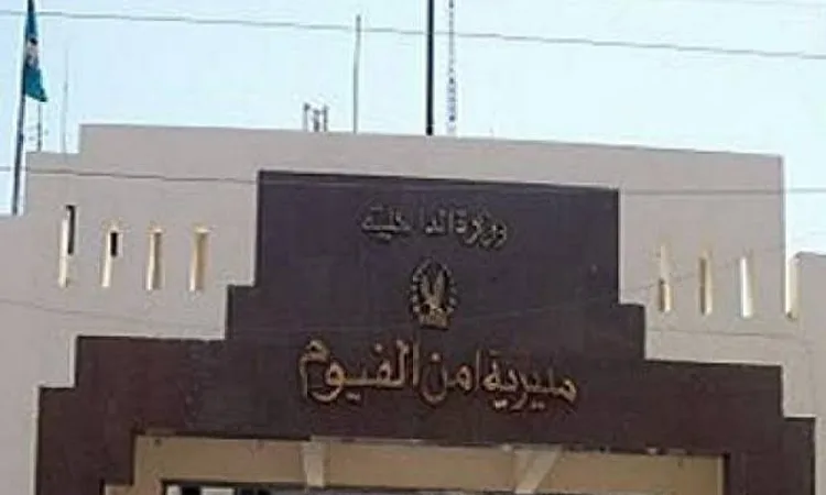 تعزيزات أمنية واسعة استعدادًا لانتخابات مجلس النواب 2025 بالفيوم