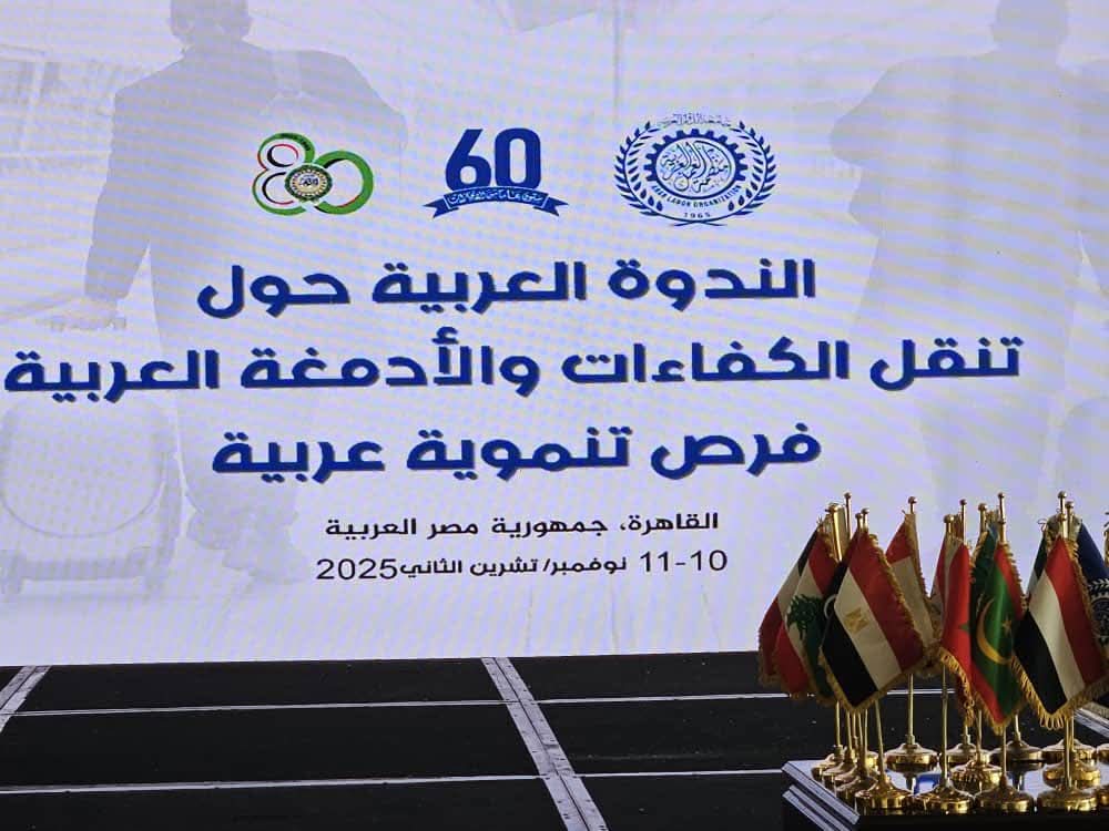 الجزائر تبرز تجربتها في الندوة العربية لتنقل الكفاءات والأدمغة