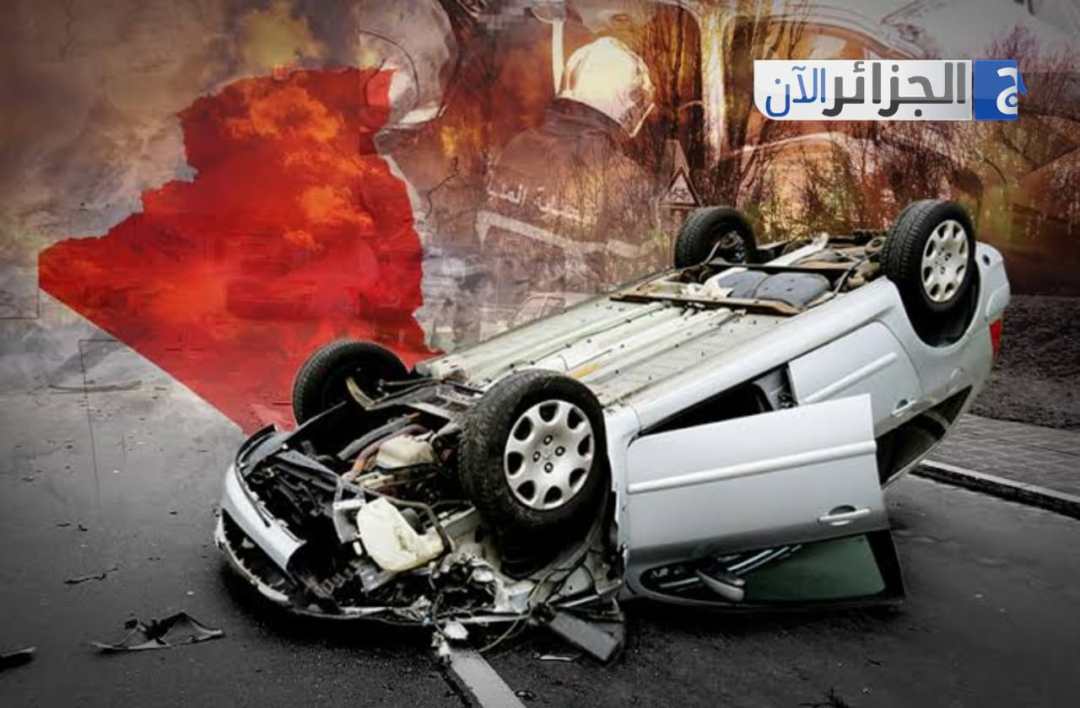 3 حوادث مأساوية في يوم واحد في الجزائر