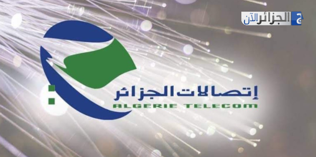 اتصالات الجزائر : استمارة إلكترونية لتفعيل اشتراك الألياف البصرية