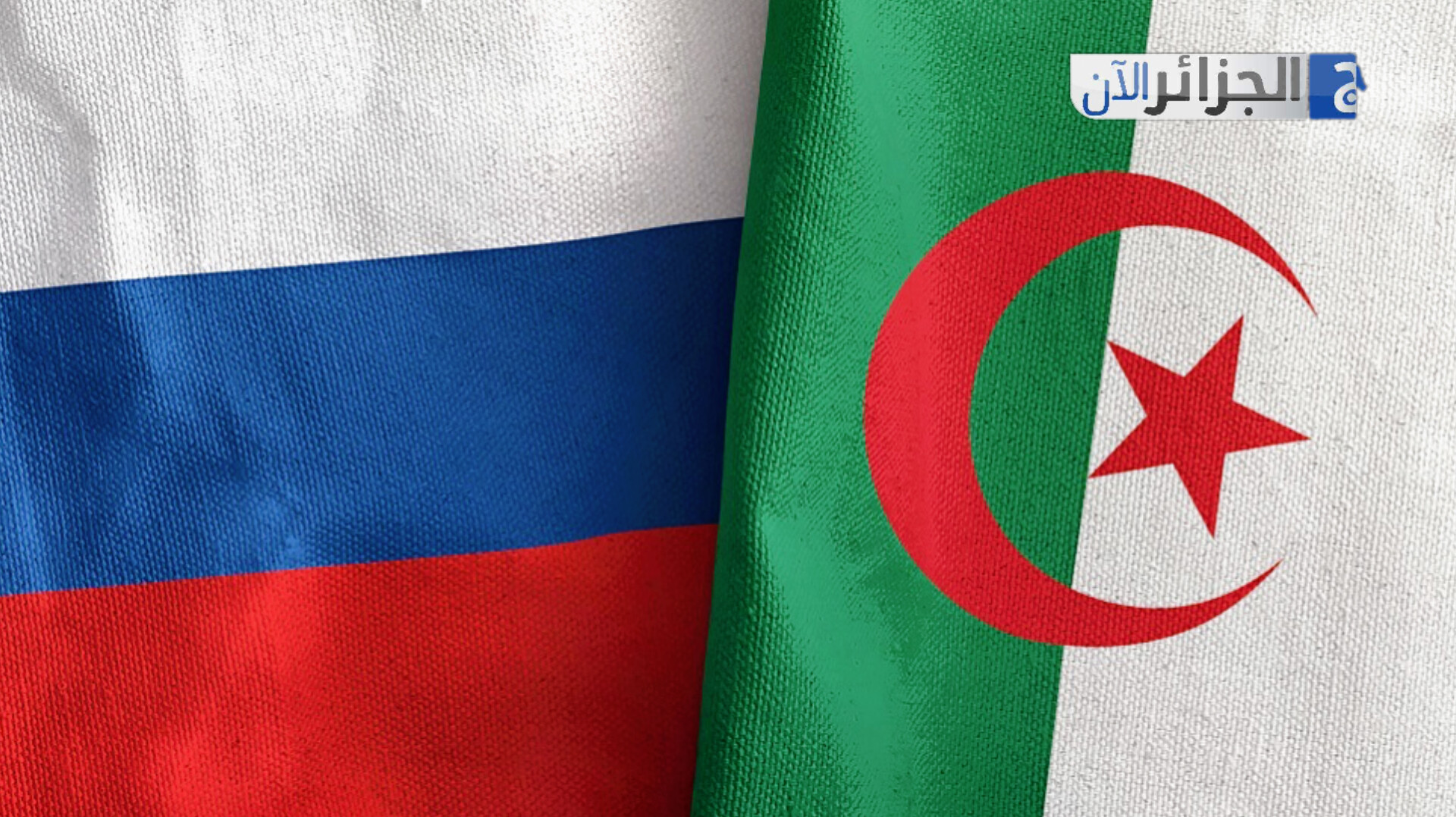الجزائر وروسيا تهدفان لرفع المبادلات إلى 10 مليارات دولار في أفق 2030
