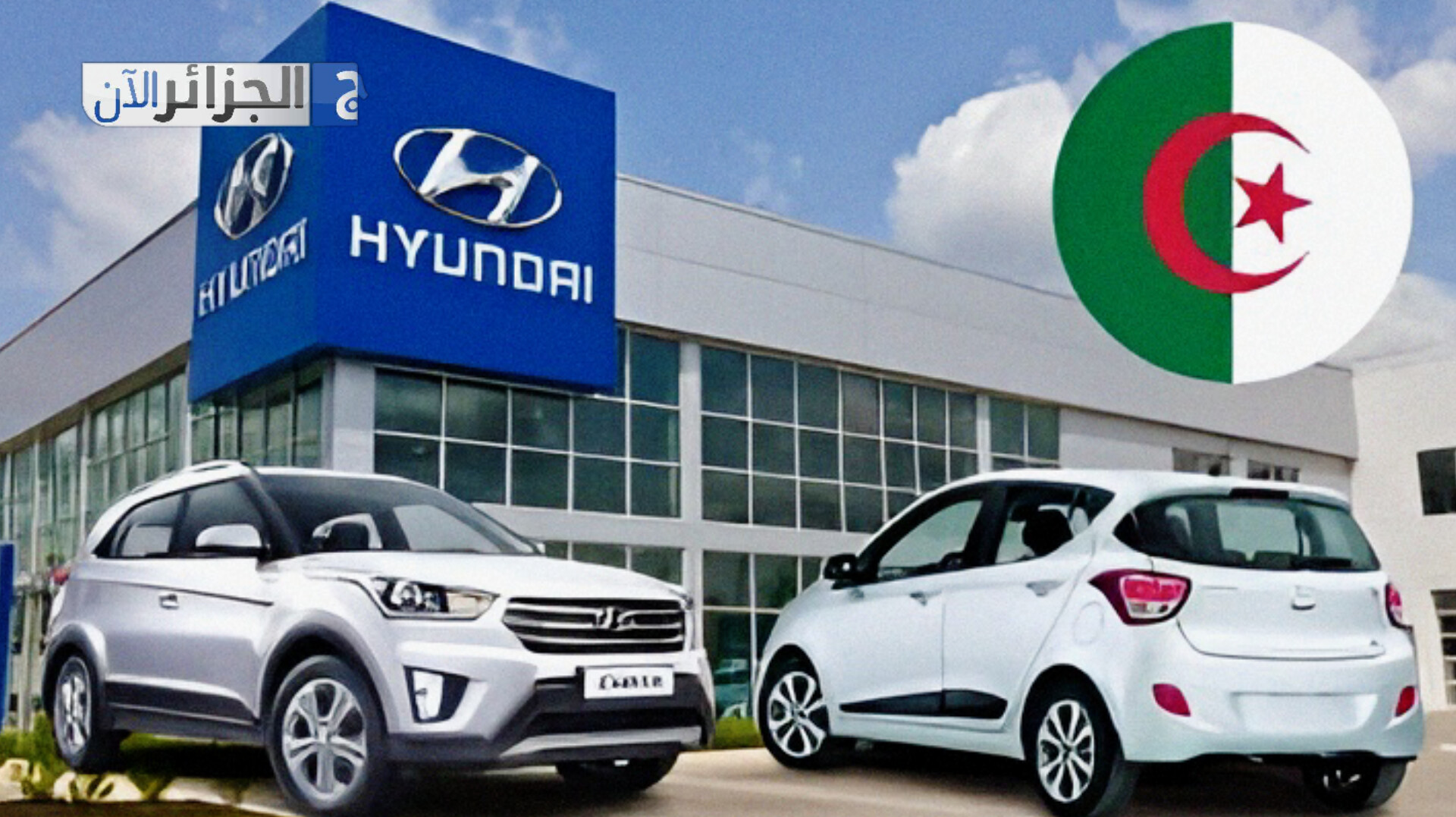 هيونداي تعلن عن إنشاء مصنع جديد للسيارات في الجزائر