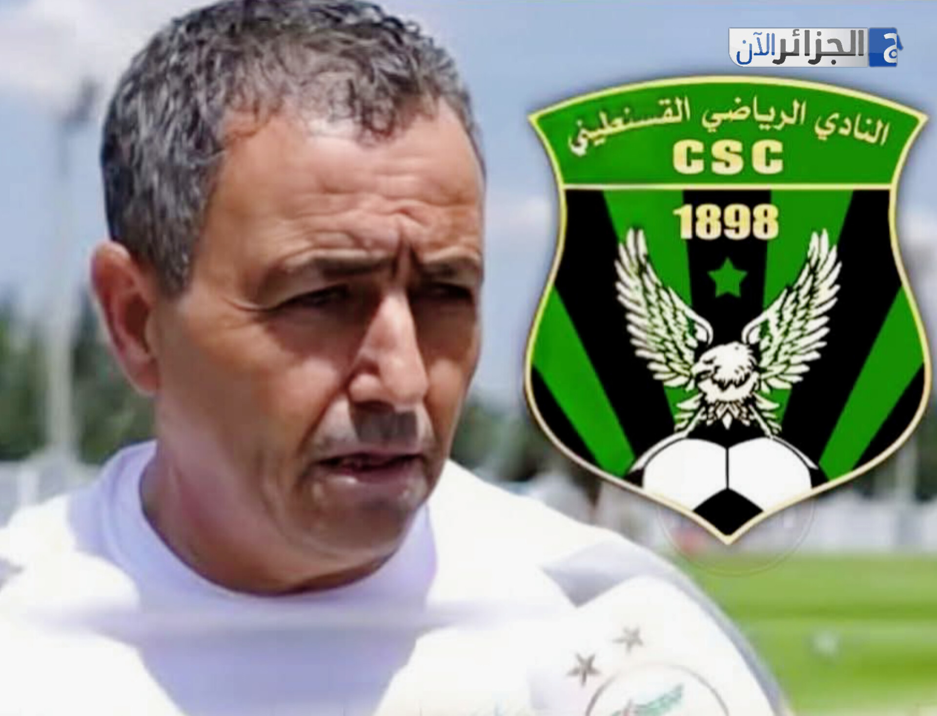 تنحية عامر منسول من منصبه في النادي الرياضي القسنطيني