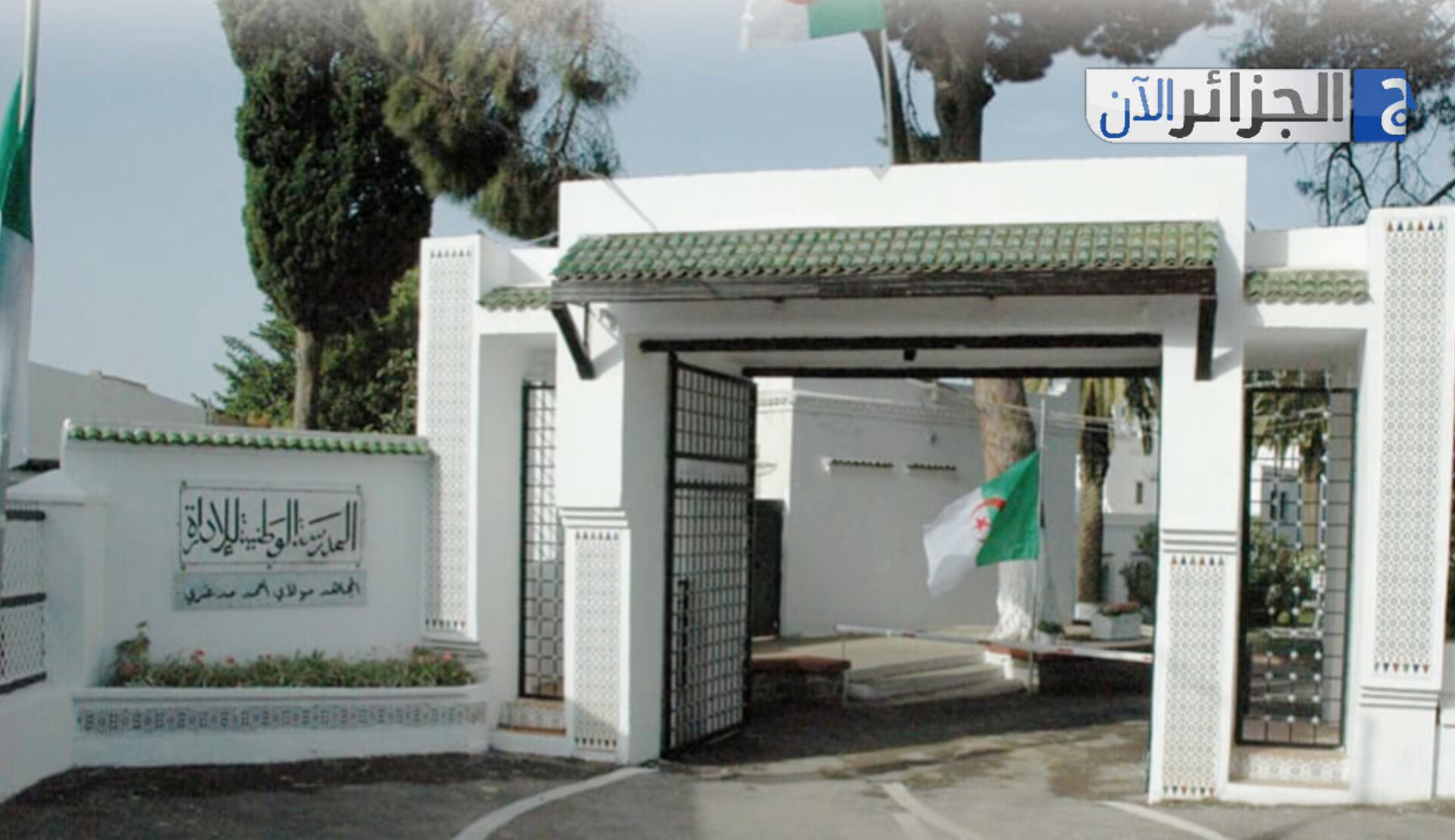 المدرسة الوطنية للإدارة تنشر بيانا هاما 