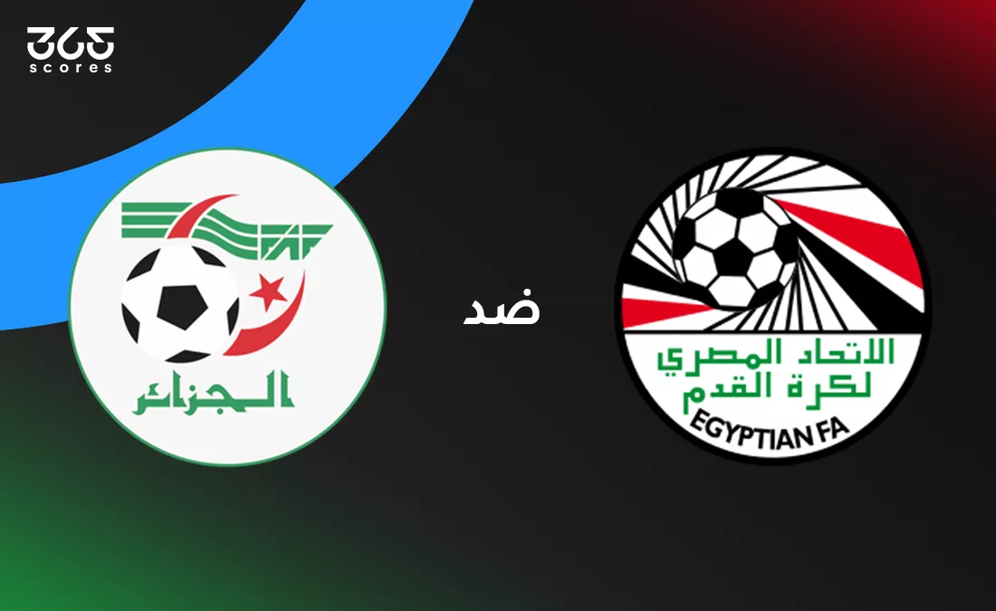 منتخب مصر الثاني ضد الجزائر: الموعد والقنوات الناقلة وتشكيل المنتخبين