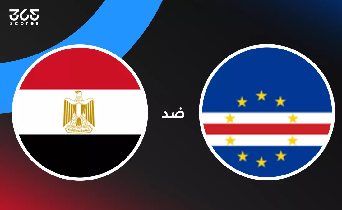 مصر ضد الرأس الأخضر: الموعد والقنوات الناقلة وتشكيل المنتخبين