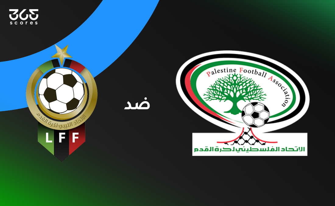 ملخص وأهداف مباراة فلسطين ضد ليبيا في تصفيات كأس العرب 2025