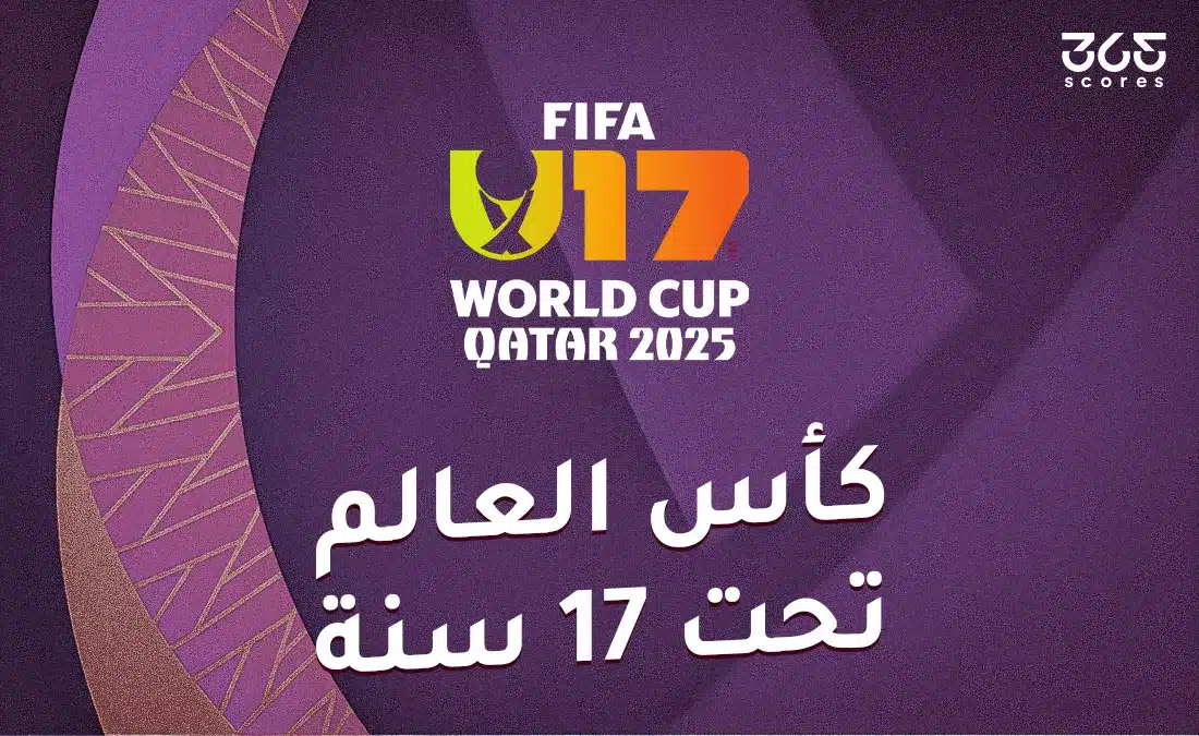 المنتخبات المتأهلة إلى دور الـ32 من كأس العالم للناشئين تحت 17
