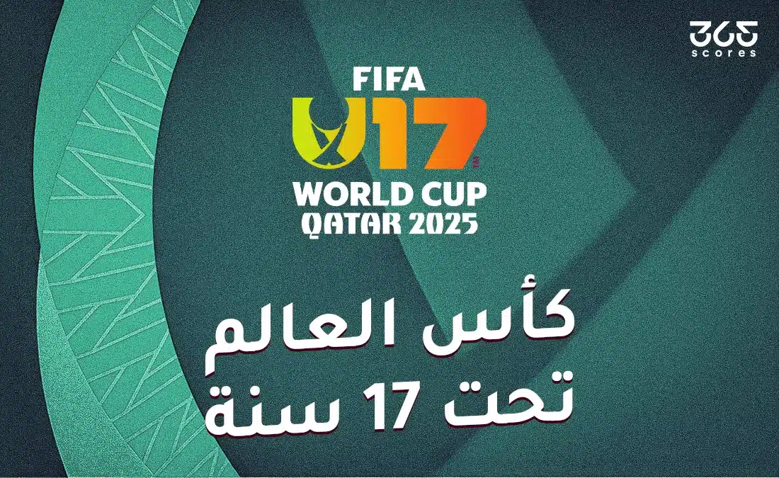 ترتيب أفضل ثوالث في كأس العالم للناشئين تحت 17