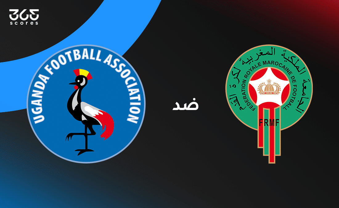 ملخص وأهداف مباراة المغرب ضد أوغندا استعدادًا لكأس إفريقيا