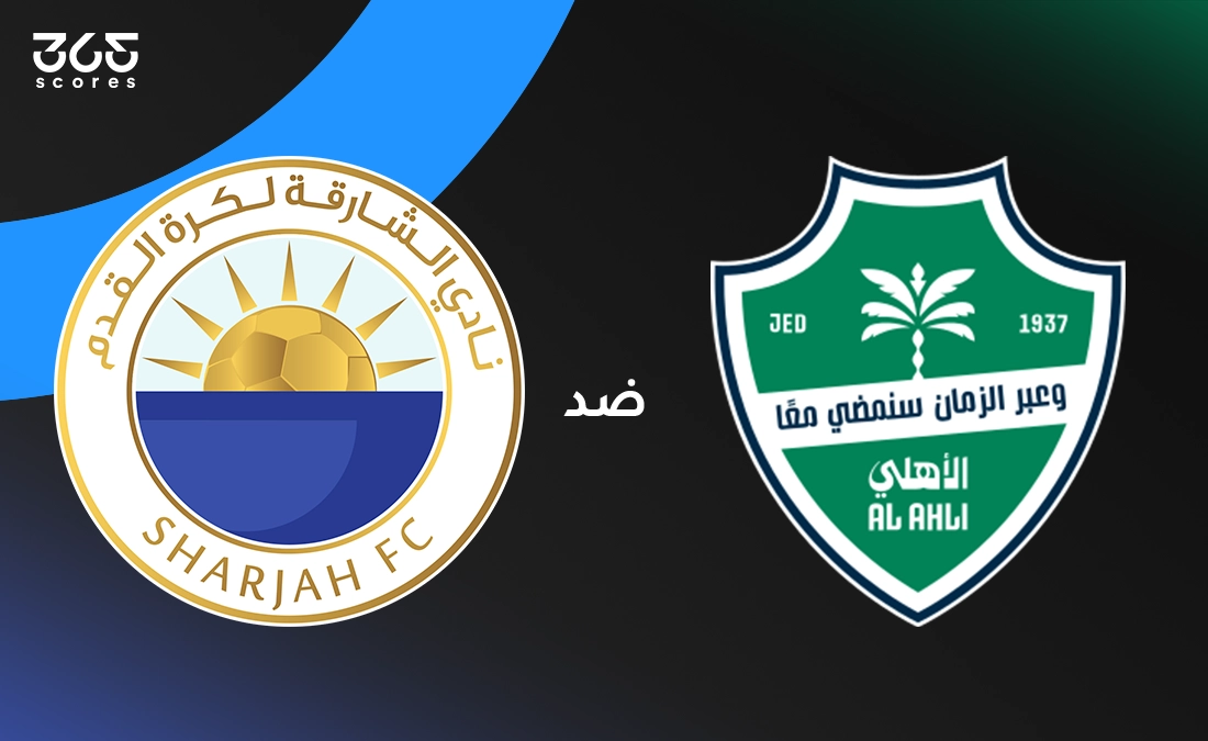 الأهلي ضد الشارقة: الموعد والقنوات الناقلة وتشكيل الفريقين