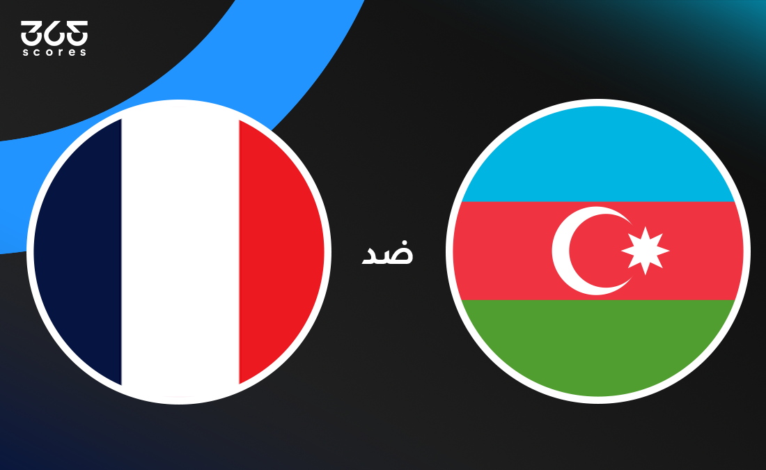 فرنسا ضد أذربيجان: الموعد وتشكيل الفريقين والقنوات الناقلة