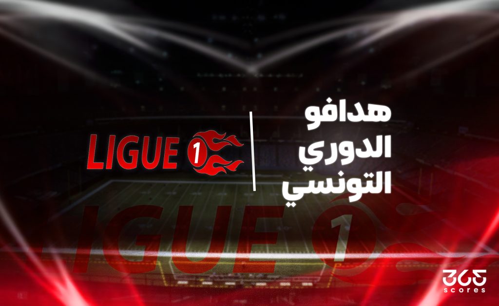 ترتيب هدافي الدوري التونسي بعد الجولة 14