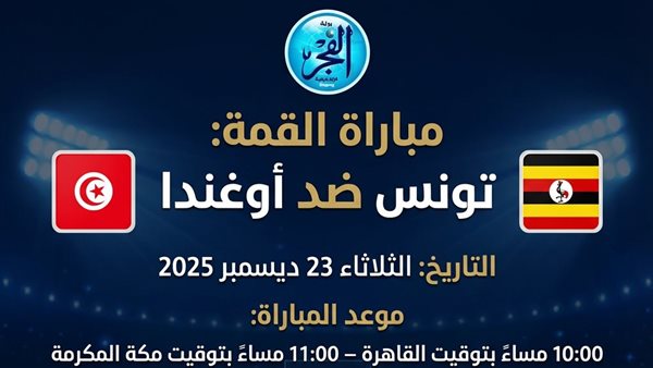 بث مباشر مشاهدة مباراة تونس وأوغندا يلا شوت اليوم في أمم إفريقيا