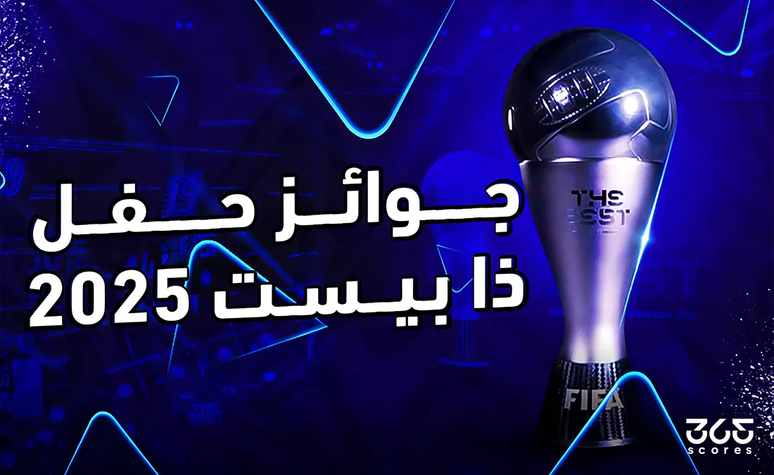 ذا بيست 2025: الموعد والمرشحون وكل ما تريد عرفته عن حفل الأفضل في العالم