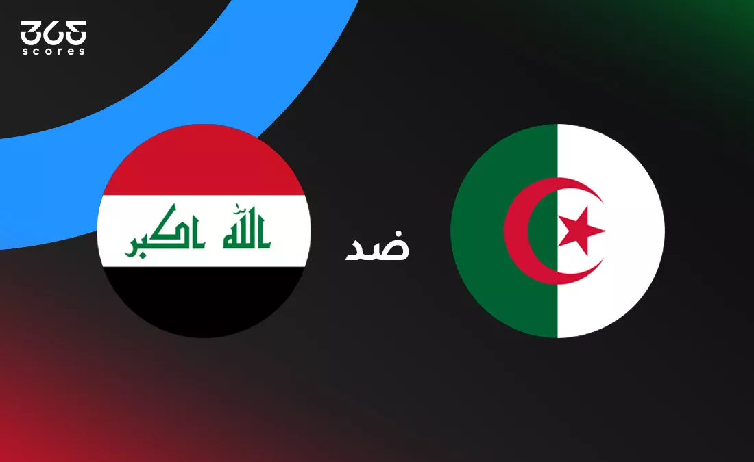 الجزائر ضد العراق: الموعد والقنوات الناقلة وتشكيل المنتحبين