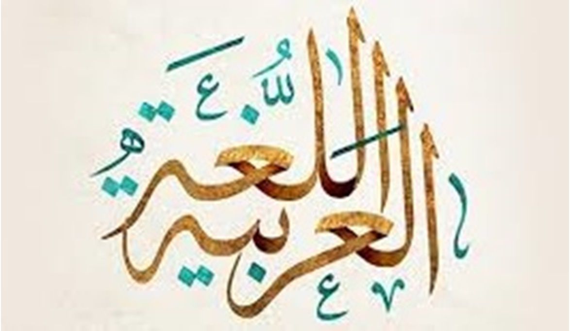 دعم اللغة العربية واجب وطني.. أستاذ الأزهر يحذر من غربتها بين …