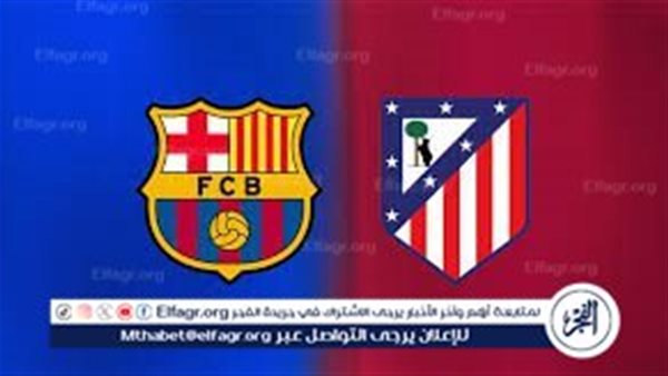 برشلونة يواجه أتلتيكو مدريد في قمة الجولة 19 من الليجا