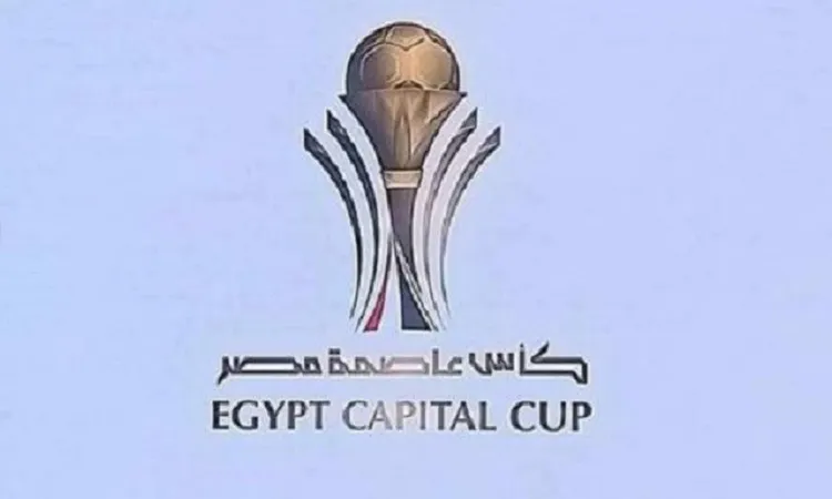 تغيير ملاعب مباريات الأهلي والزمالك في كأس عاصمة مصر