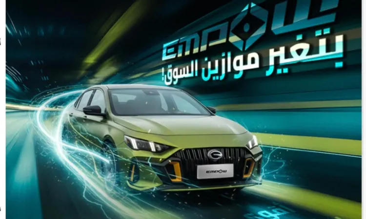 تخفيضات جديدة بأسعار سيارات “جي إيه سي EMPOW” بـ141 ألف جنيه